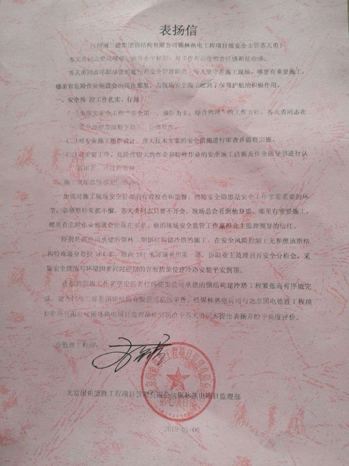 表?yè)P(yáng)信_(tái)副本.jpg 表?yè)P(yáng)信_(tái)副本.jpg