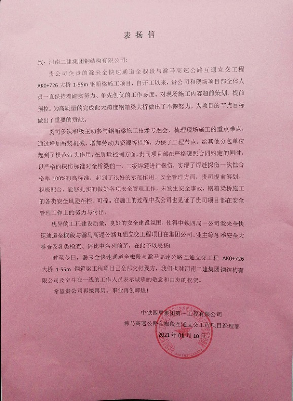 表?yè)P(yáng)信 - 副本1.jpg