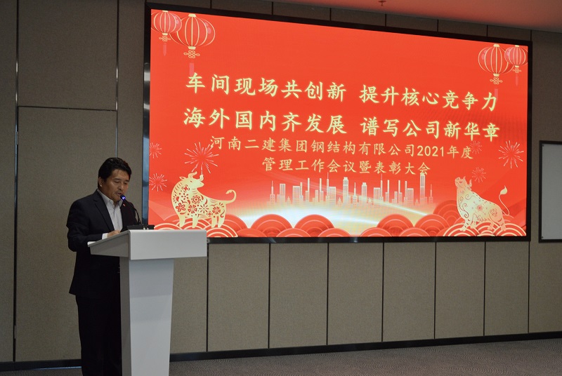 集團公司副董事長、鋼結(jié)構(gòu)公司董事長王慶偉作總結(jié)發(fā)言.jpg