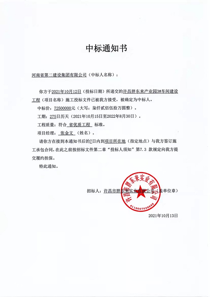 中標(biāo)通知書(shū) - 副本.jpg 中標(biāo)通知書(shū) - 副本.jpg