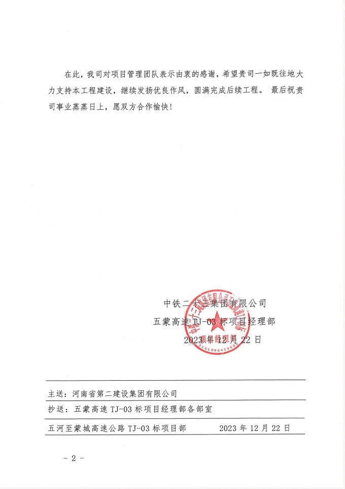 表?yè)P(yáng)信2 - 副本.jpg 表?yè)P(yáng)信2 - 副本.jpg